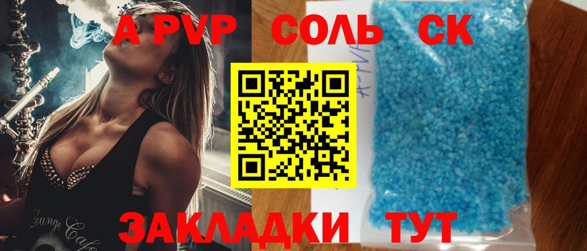 APVP СК  А ПВП Соль  Вход с VPN  Белореченск  A-PVP крисы CK 