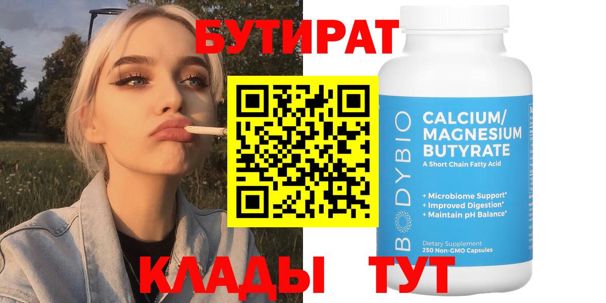 Белореченск  БУТИРАТ буратино  БУТИРАТ  Вход с VPN 