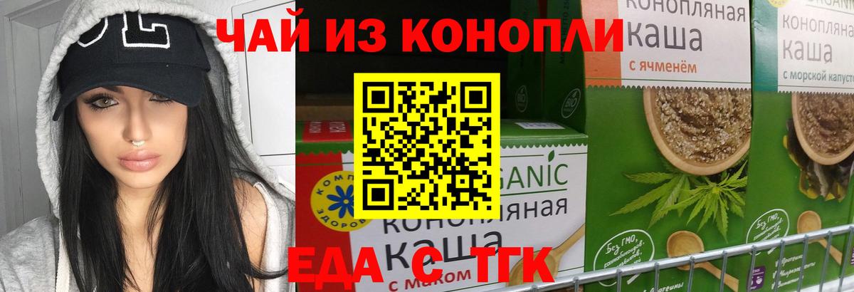 Еда ТГК марихуана  Вход с VPN  Белореченск 