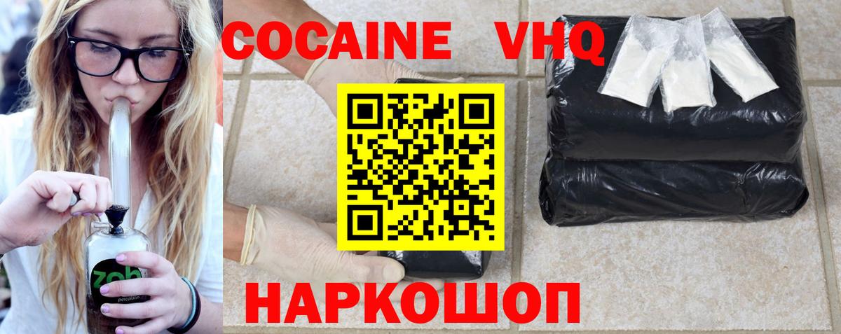 Белореченск  Cocaine Колумбийский  КОКАИН FishScale  Вход с VPN 