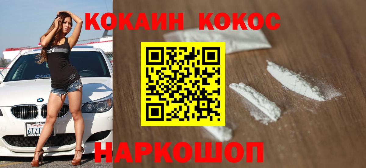 COCAIN Fish Scale Белореченск