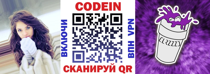 Кодеин напиток Lean (лин)  где купить наркоту  Белореченск 