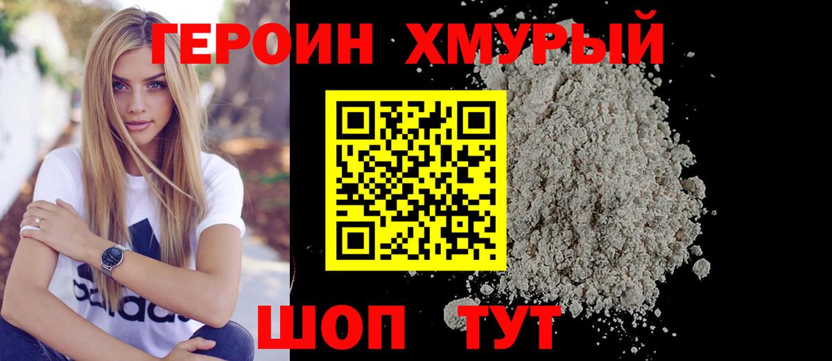 Героин VHQ  Вход с VPN  Белореченск 
