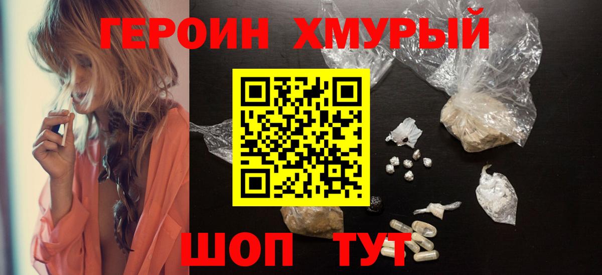 ГЕРОИН герыч Белореченск