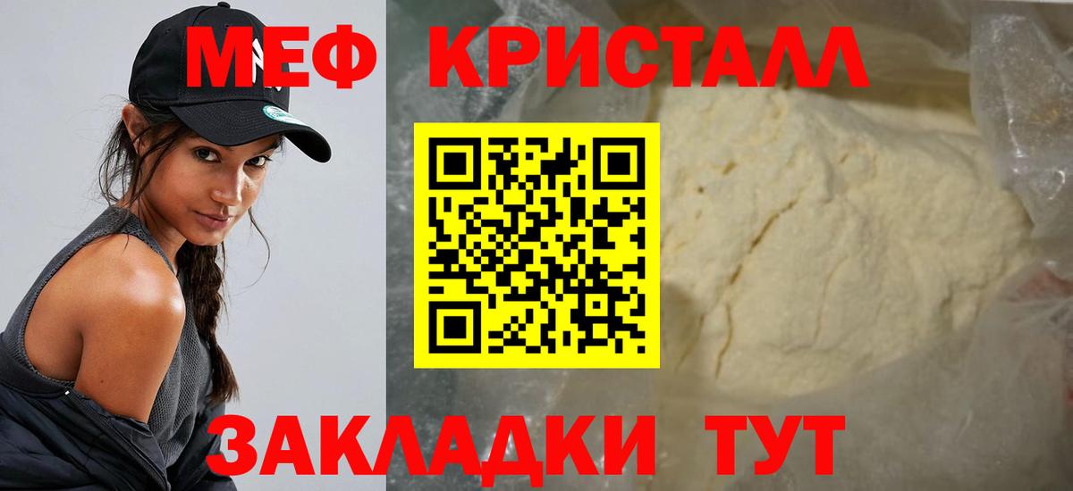 Меф  Белореченск