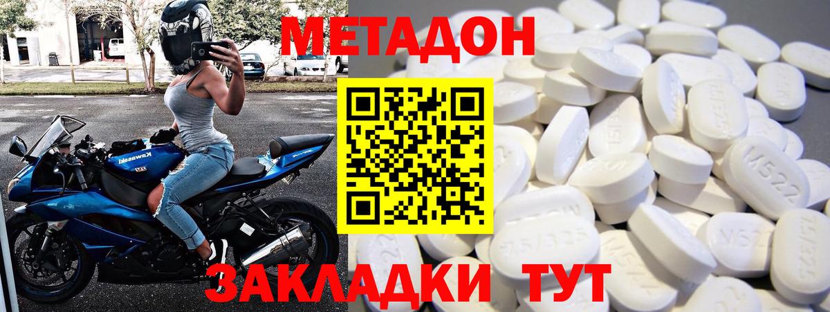 Белореченск  Метадон белоснежный  МЕТАДОН кристалл  Вход с VPN 