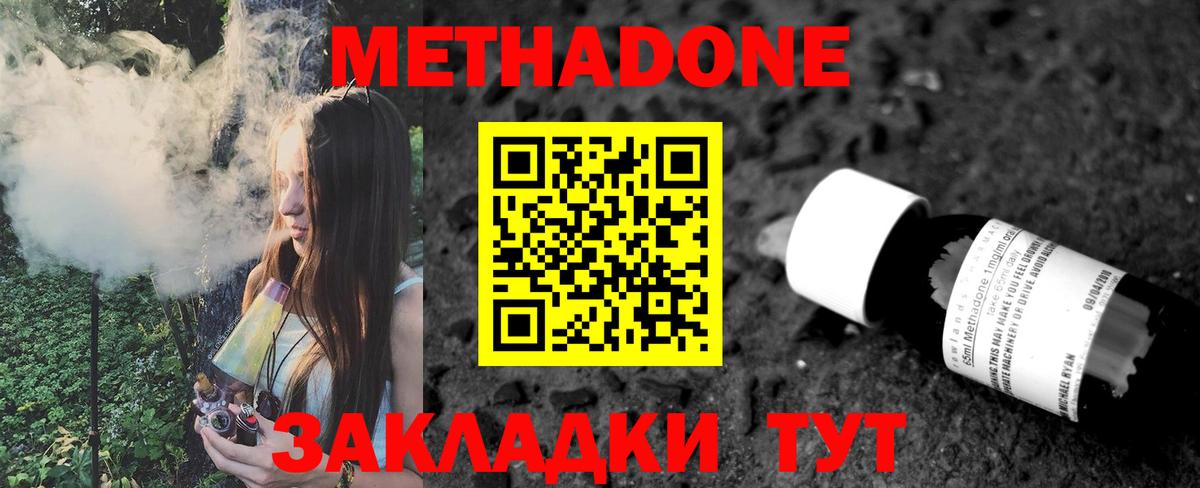 Метадон кристалл Белореченск